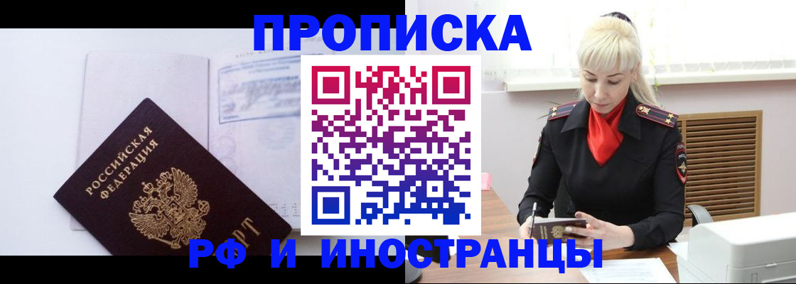 временная регистрация для всех в Благодарном