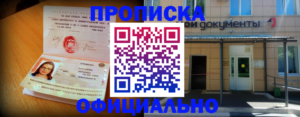 прописка для военкомата в Благодарном