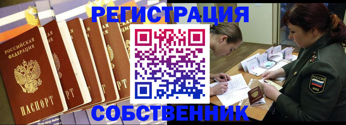 прописка в Благодарном