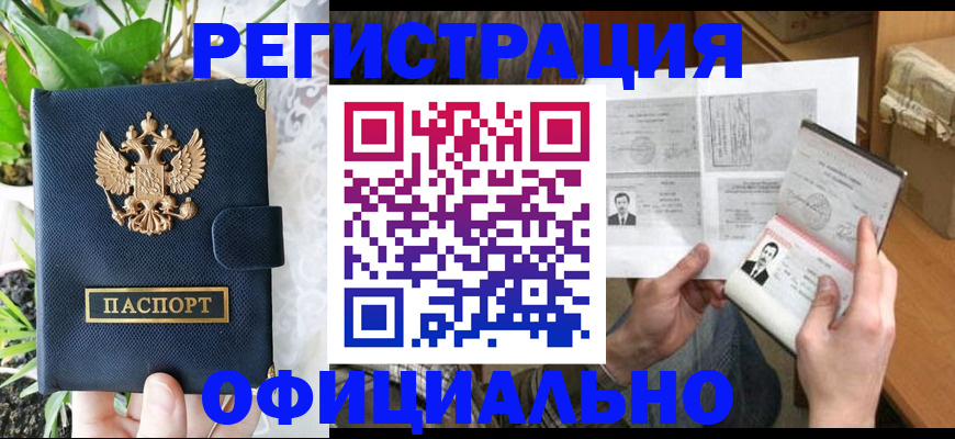 прописка поиск в Благодарном