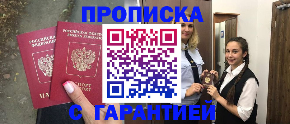 временная регистрация купить в Благодарном