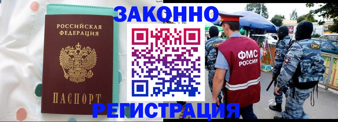 временная регистрация надежно в Благодарном